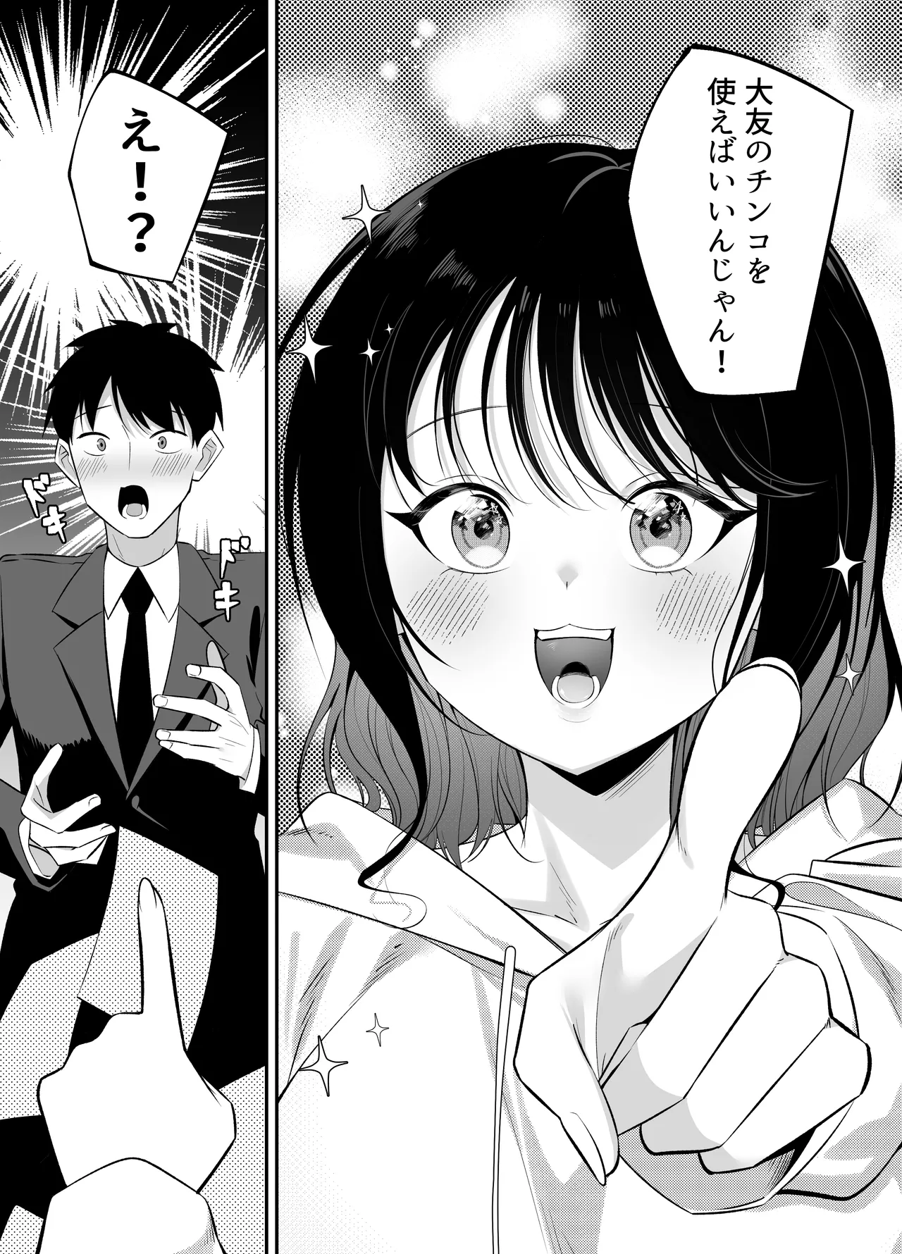 キュン死ぬ - page9