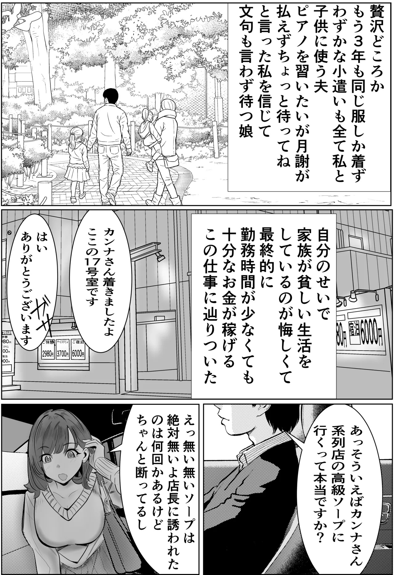 家族の為にデリヘルで働く絶対に本番しない妻が挿入されて堕ちる話 - page11