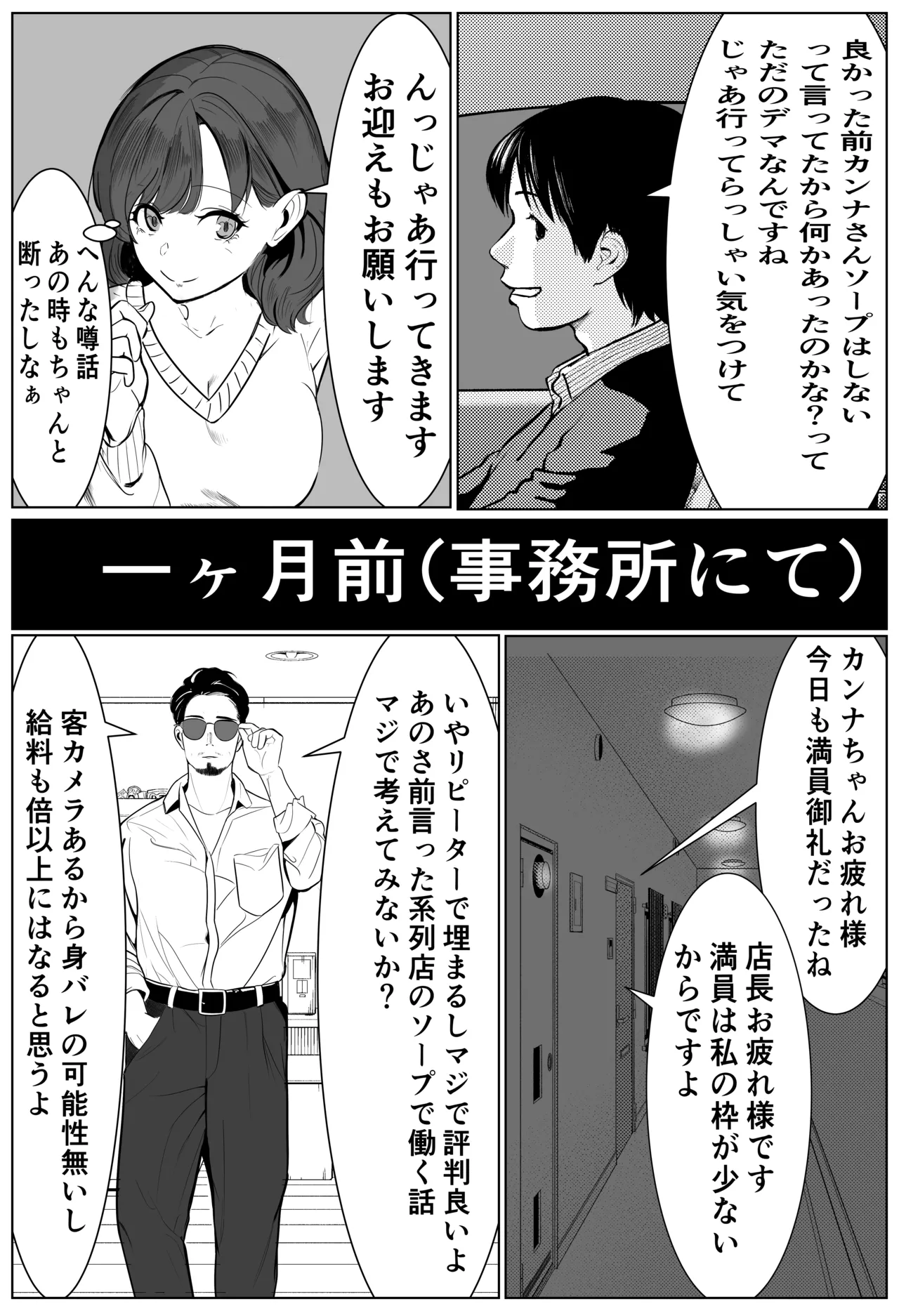 家族の為にデリヘルで働く絶対に本番しない妻が挿入されて堕ちる話 - page12