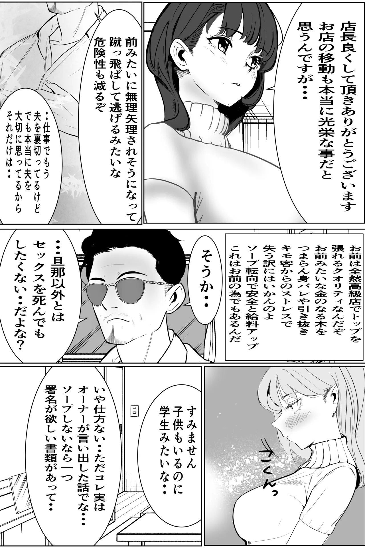 家族の為にデリヘルで働く絶対に本番しない妻が挿入されて堕ちる話 - page13