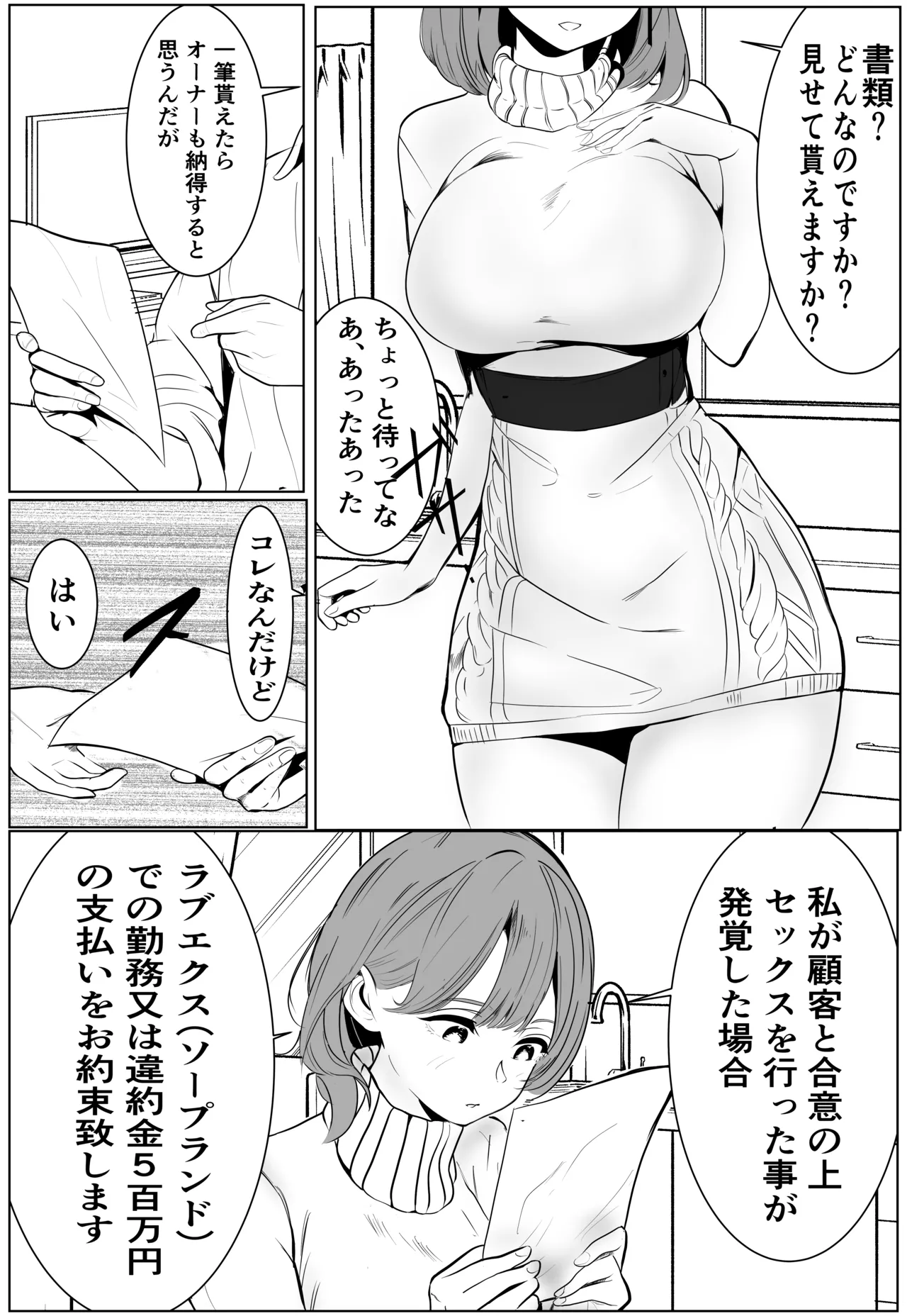 家族の為にデリヘルで働く絶対に本番しない妻が挿入されて堕ちる話 - page14