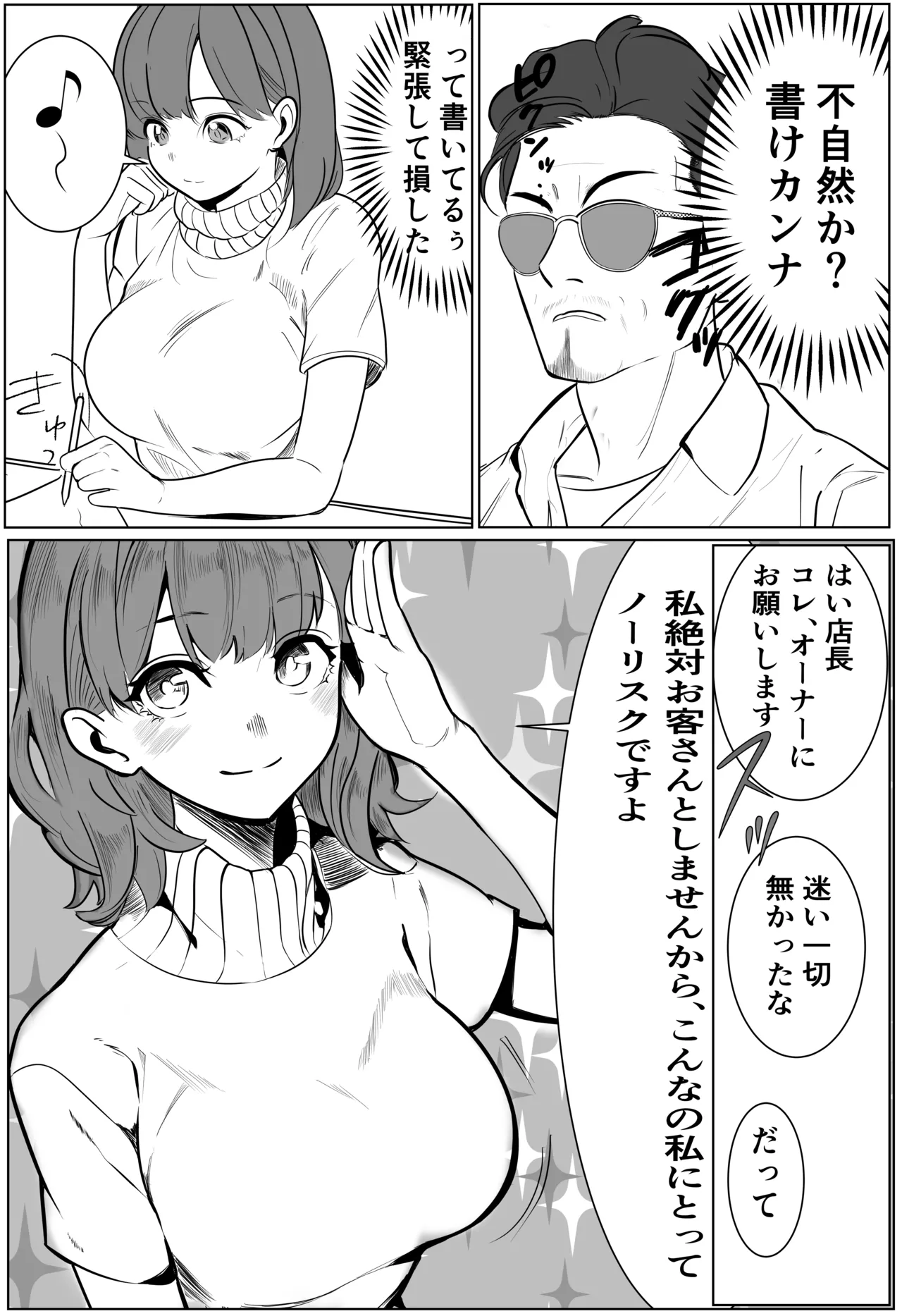 家族の為にデリヘルで働く絶対に本番しない妻が挿入されて堕ちる話 - page15