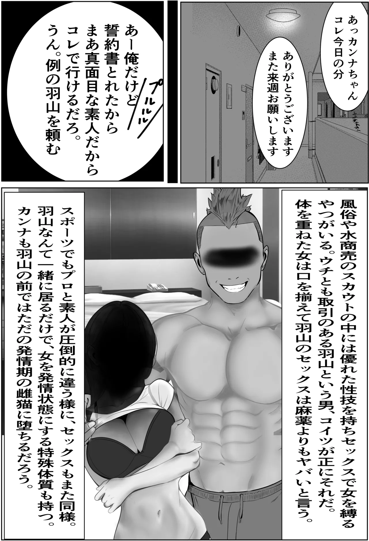 家族の為にデリヘルで働く絶対に本番しない妻が挿入されて堕ちる話 - page16