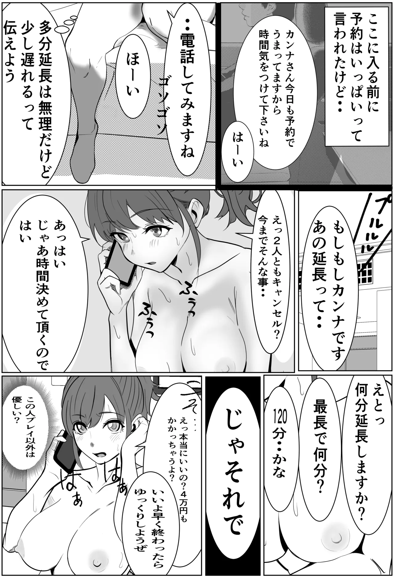 家族の為にデリヘルで働く絶対に本番しない妻が挿入されて堕ちる話 - page27
