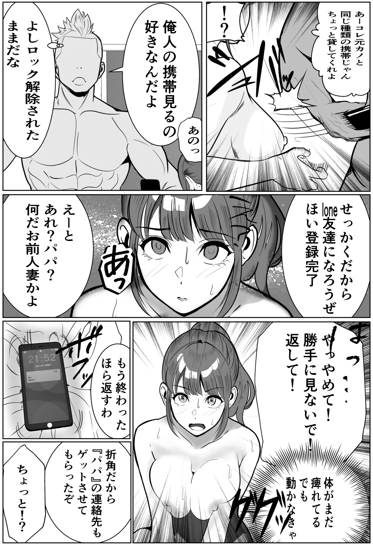 家族の為にデリヘルで働く絶対に本番しない妻が挿入されて堕ちる話 - page29