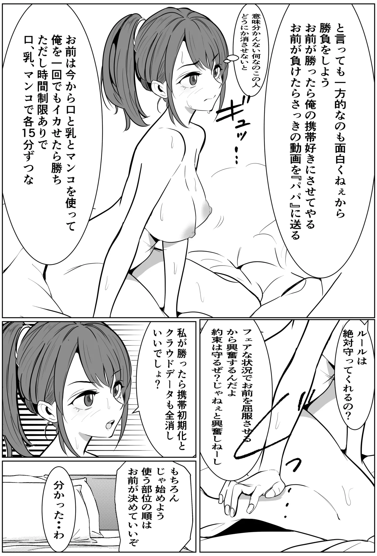 家族の為にデリヘルで働く絶対に本番しない妻が挿入されて堕ちる話 - page31