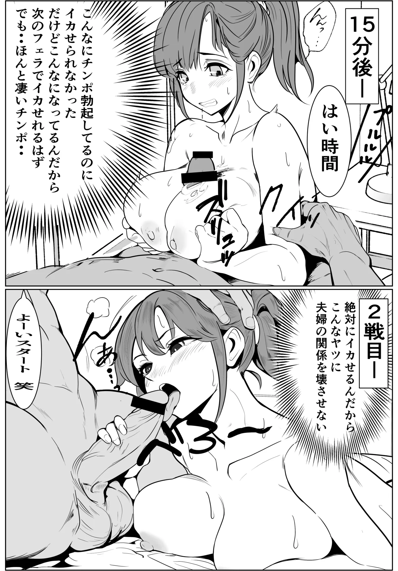 家族の為にデリヘルで働く絶対に本番しない妻が挿入されて堕ちる話 - page32