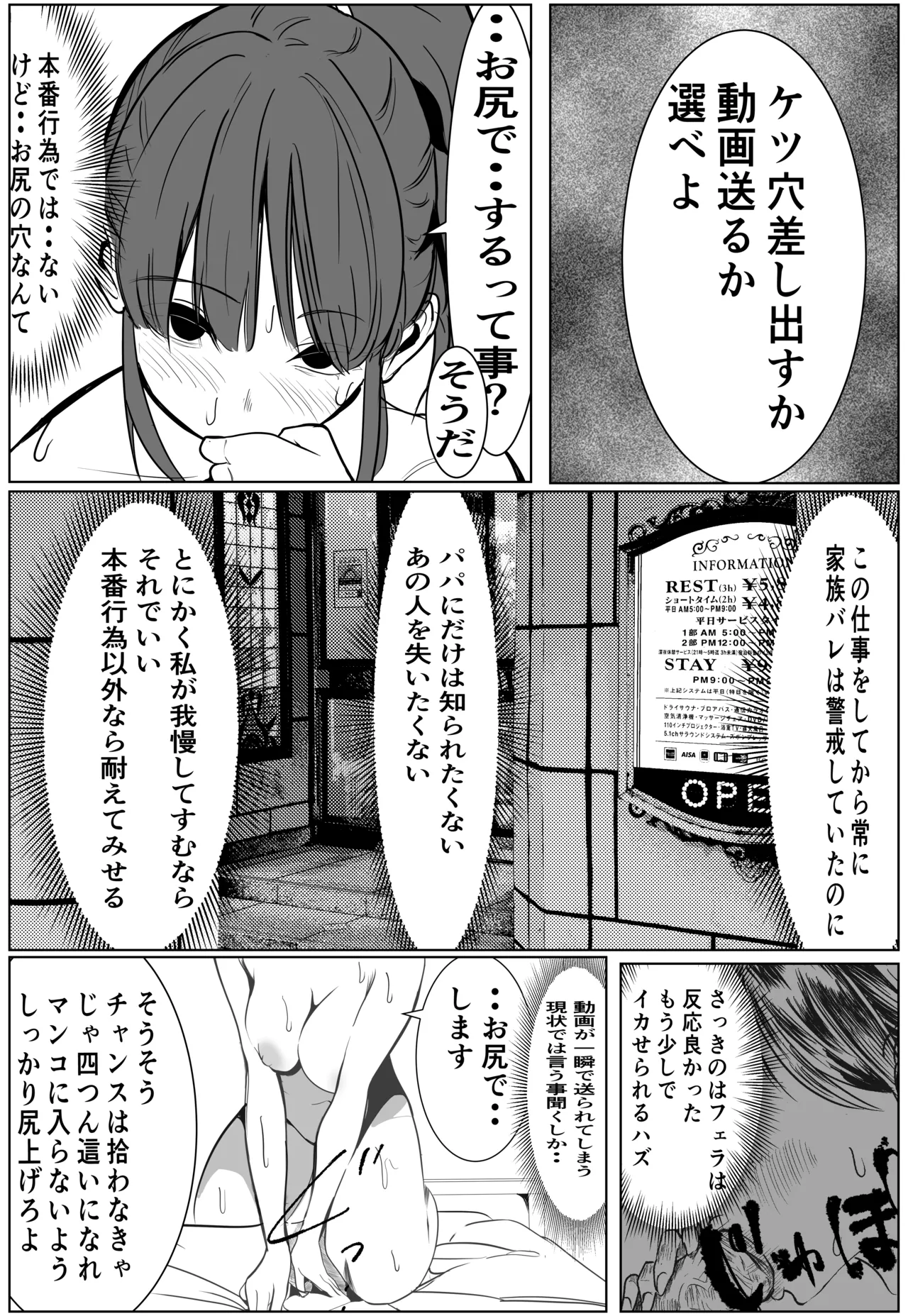 家族の為にデリヘルで働く絶対に本番しない妻が挿入されて堕ちる話 - page34