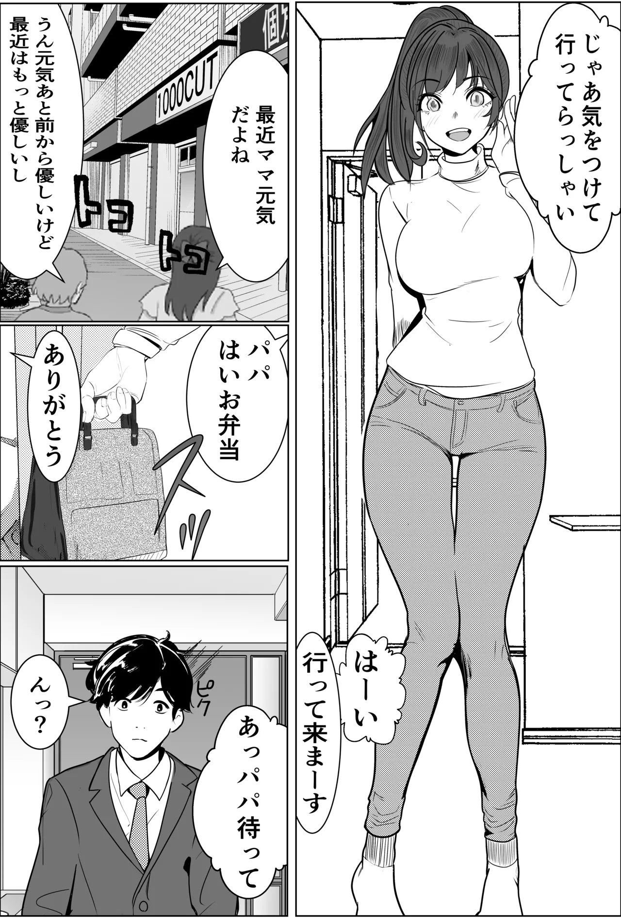家族の為にデリヘルで働く絶対に本番しない妻が挿入されて堕ちる話 - page4