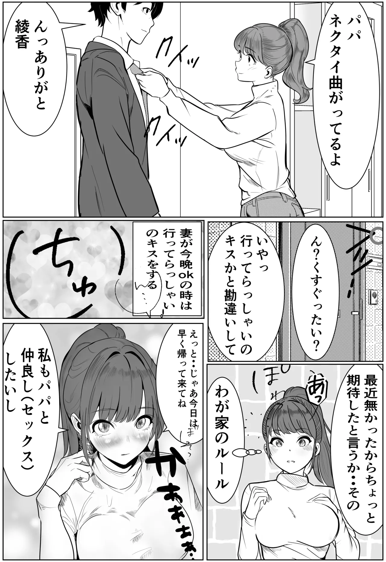 家族の為にデリヘルで働く絶対に本番しない妻が挿入されて堕ちる話 - page5