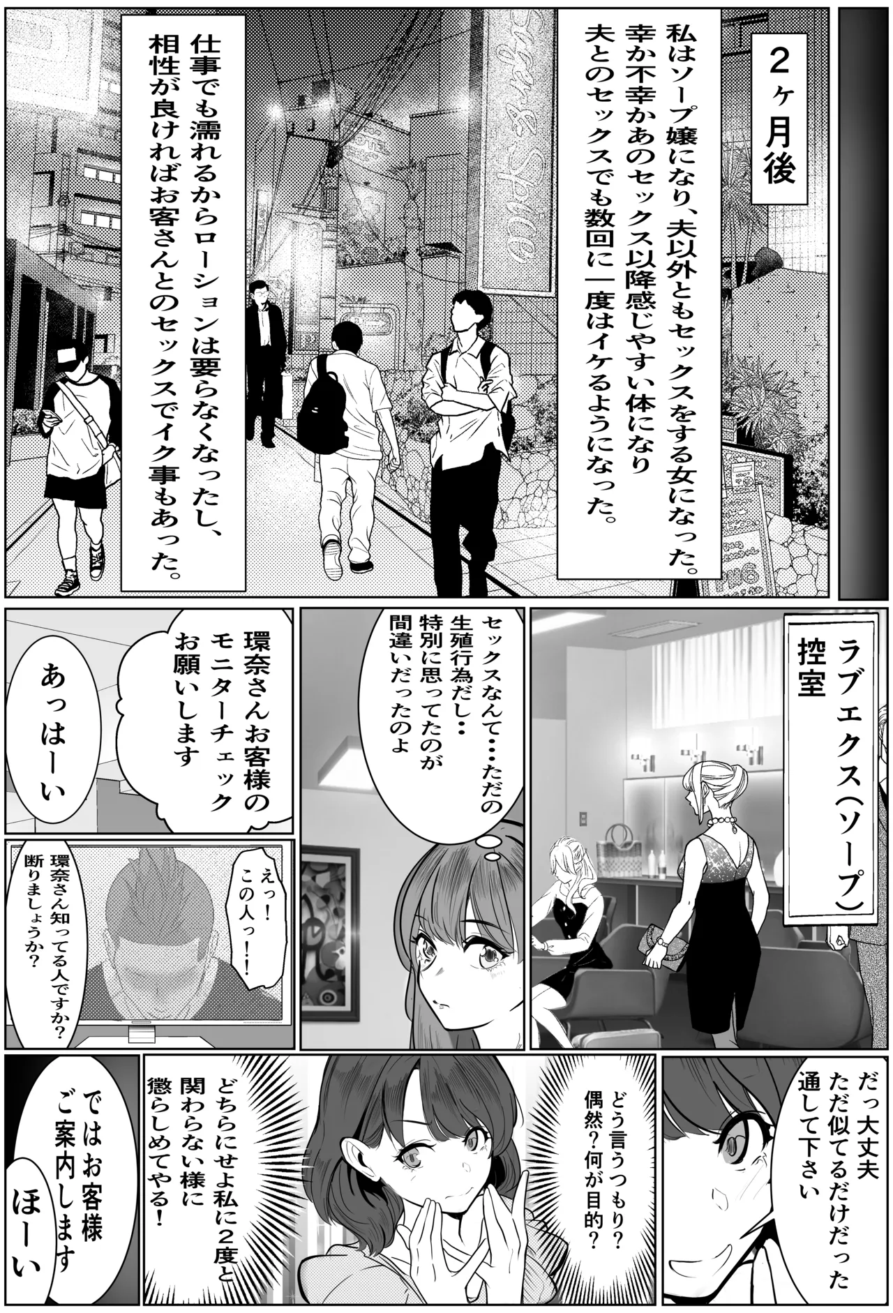 家族の為にデリヘルで働く絶対に本番しない妻が挿入されて堕ちる話 - page51