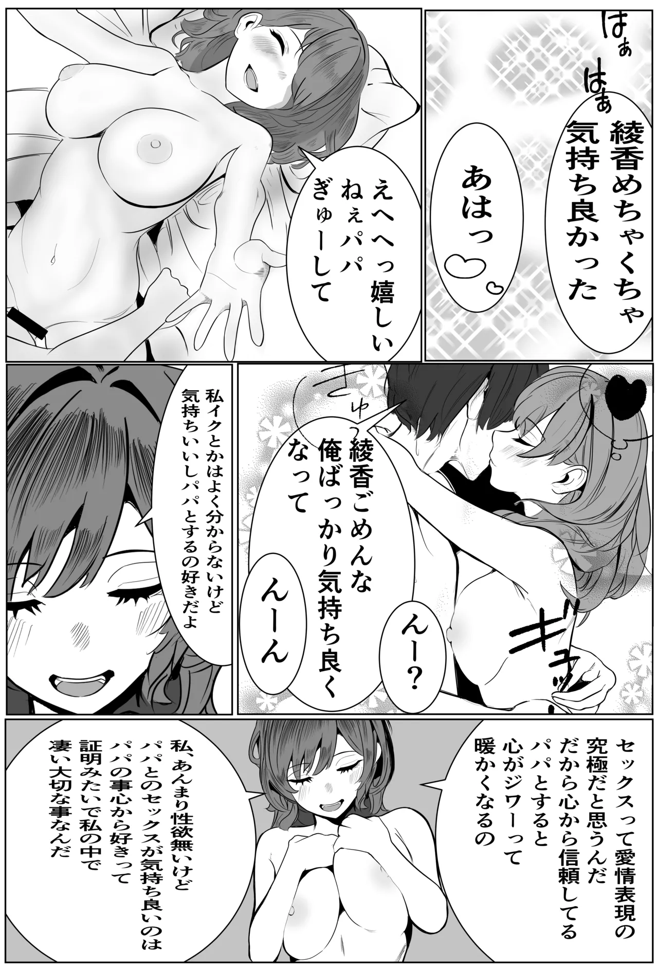 家族の為にデリヘルで働く絶対に本番しない妻が挿入されて堕ちる話 - page7