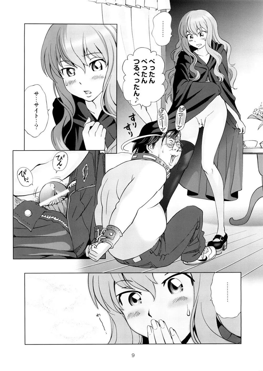 ルイズと秘密の部屋 - page10