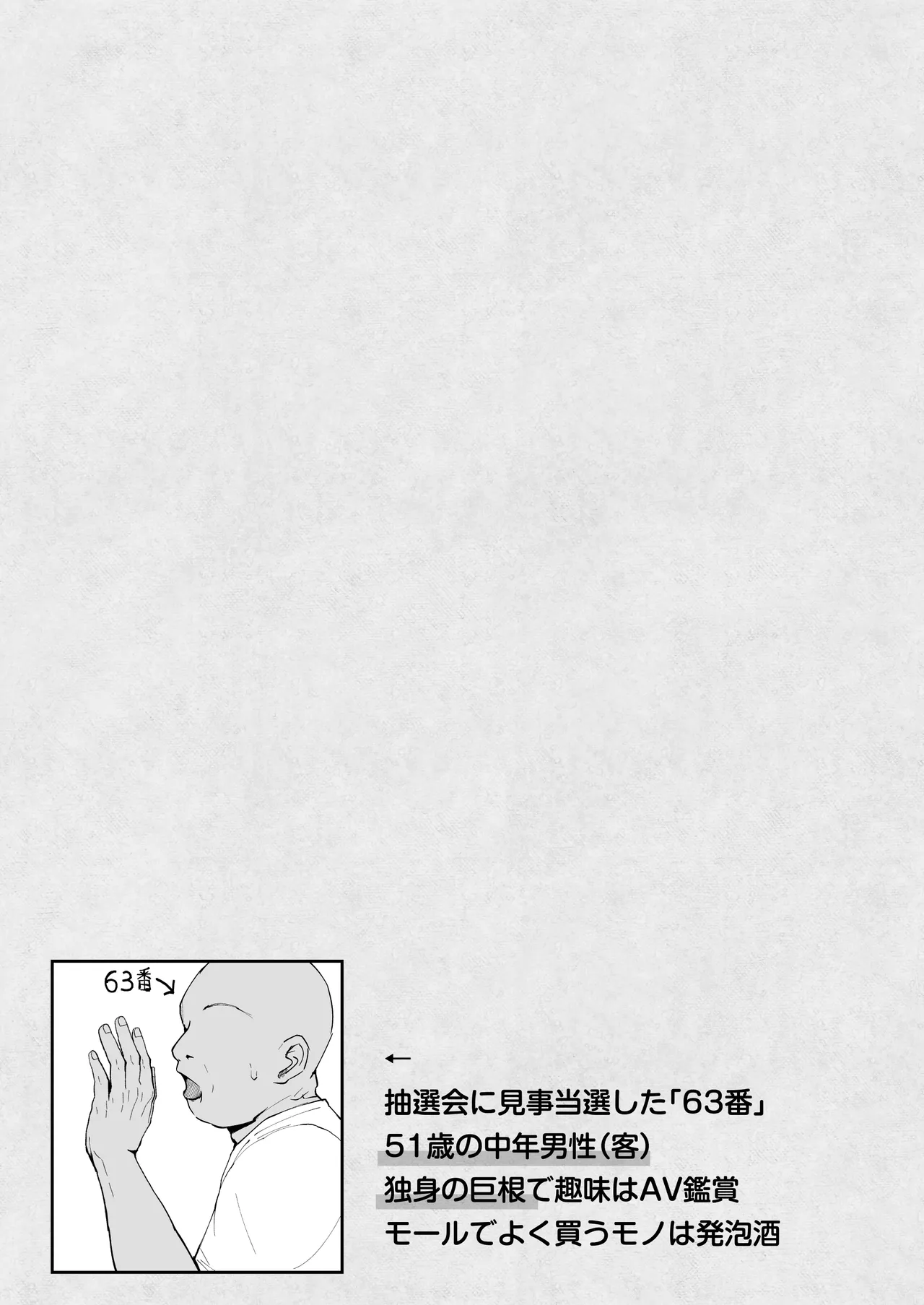 大型モール種付け抽選会 - page2