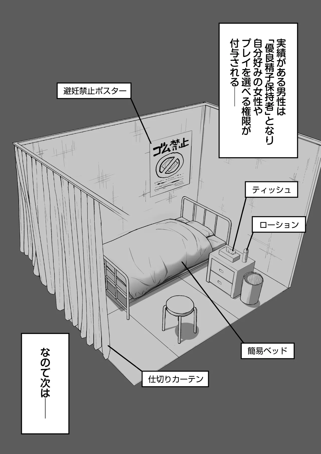 大型モール種付け抽選会 - page22