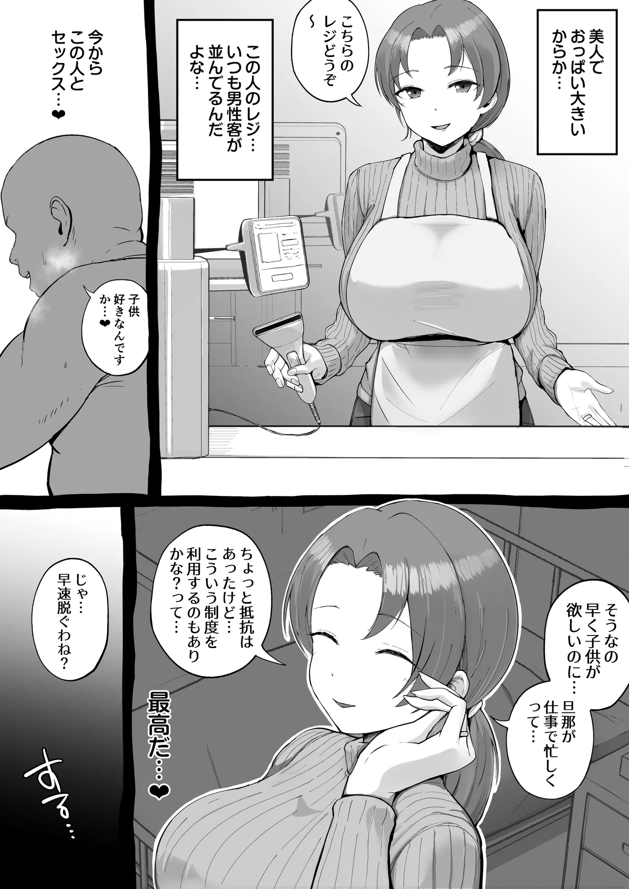 大型モール種付け抽選会 - page24