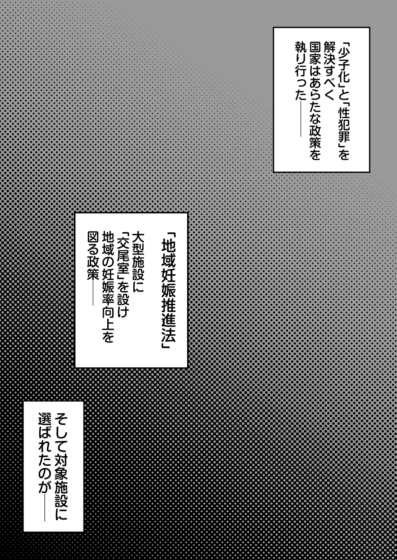 大型モール種付け抽選会 - page3