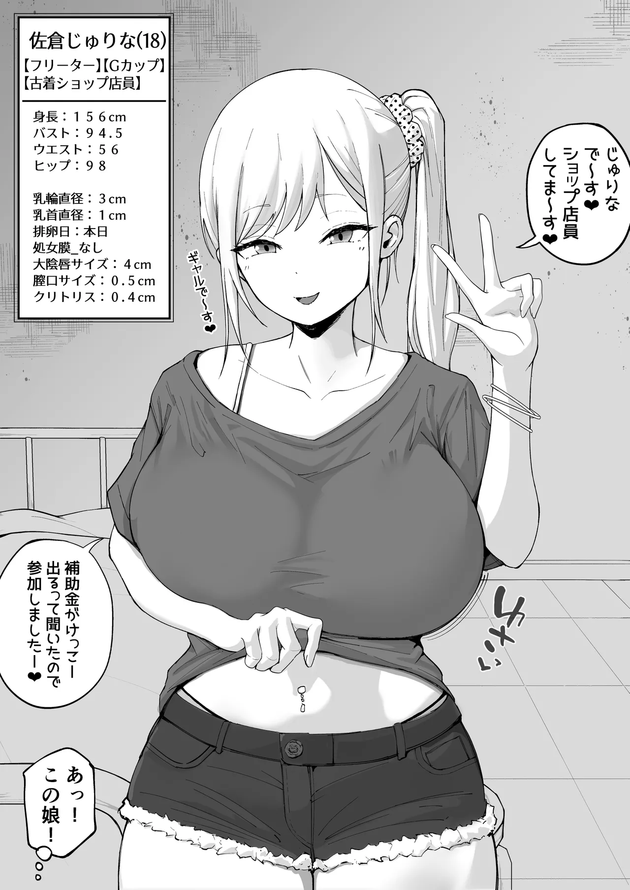 大型モール種付け抽選会 - page38