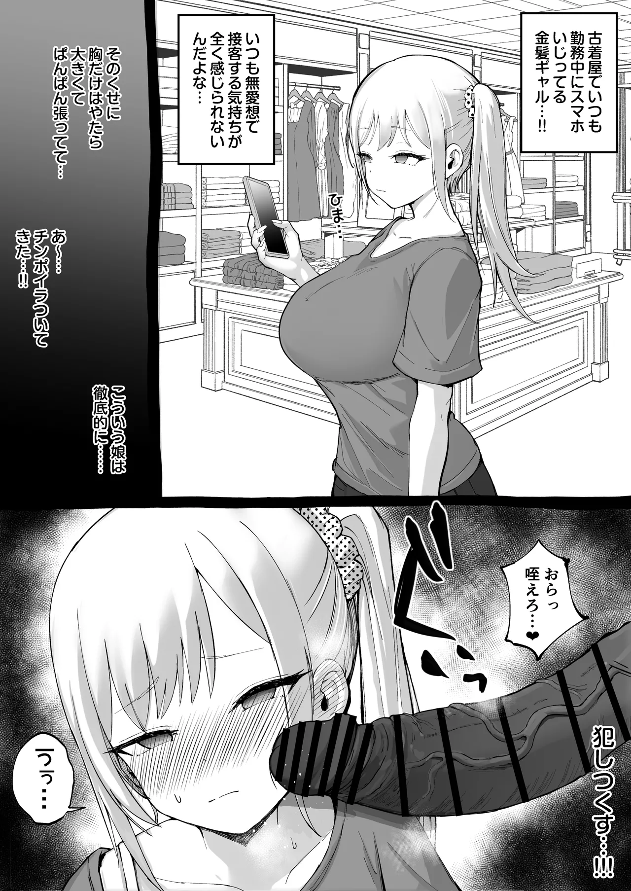 大型モール種付け抽選会 - page39