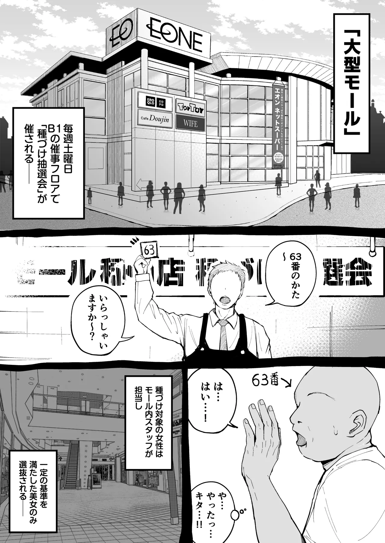 大型モール種付け抽選会 - page4