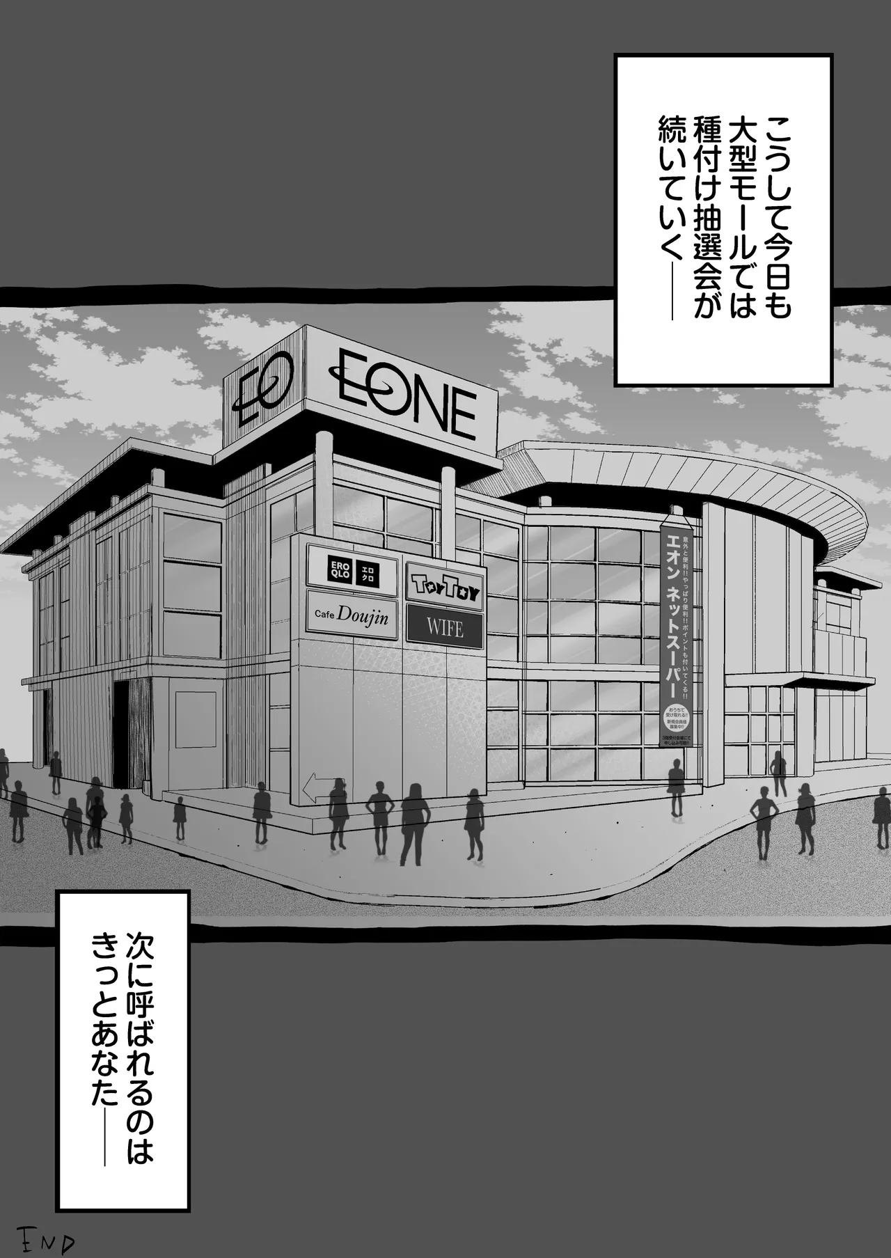 大型モール種付け抽選会 - page53