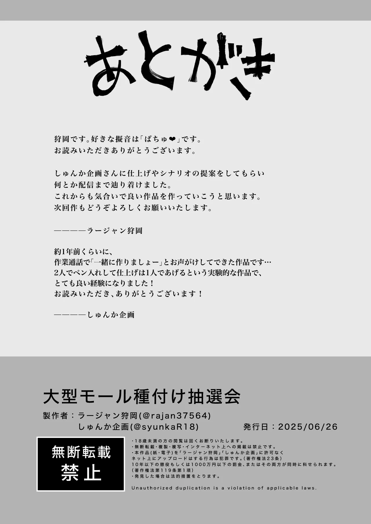 大型モール種付け抽選会 - page54