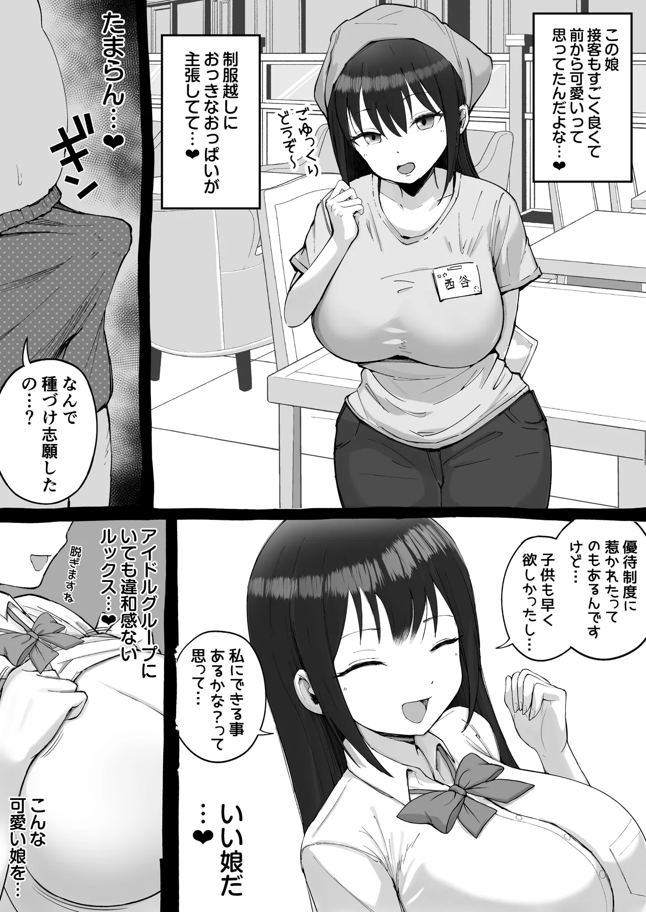 大型モール種付け抽選会 - page8