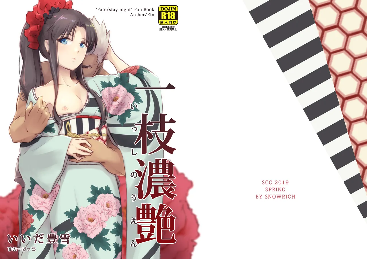 一枝濃艶