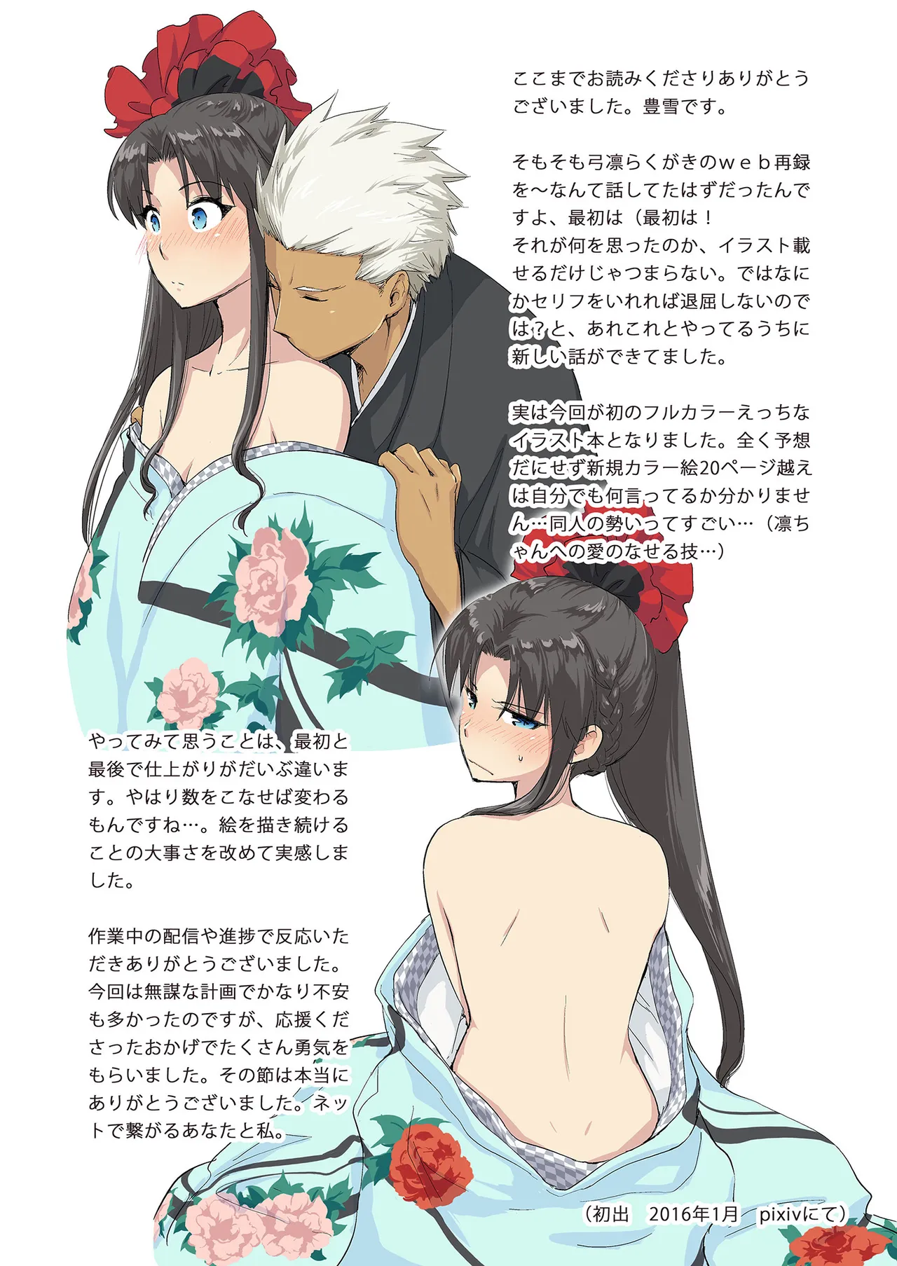 一枝濃艶 - page23