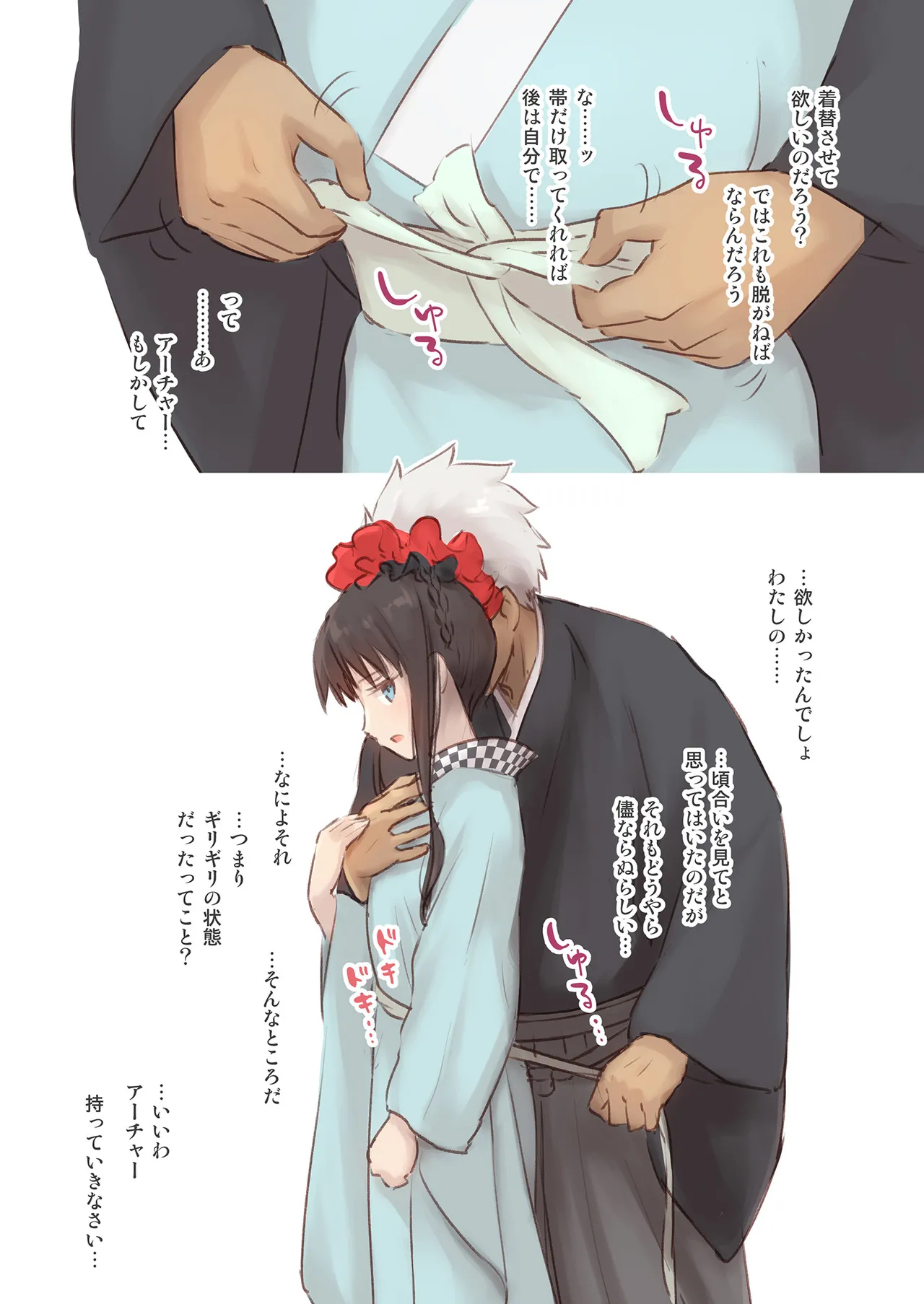 一枝濃艶 - page6