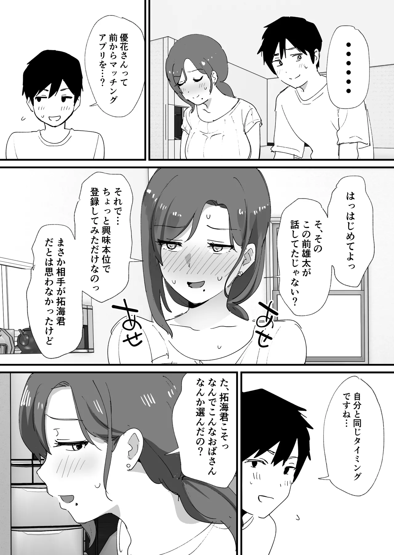 憧れの友ママとマッチングした件 - page10