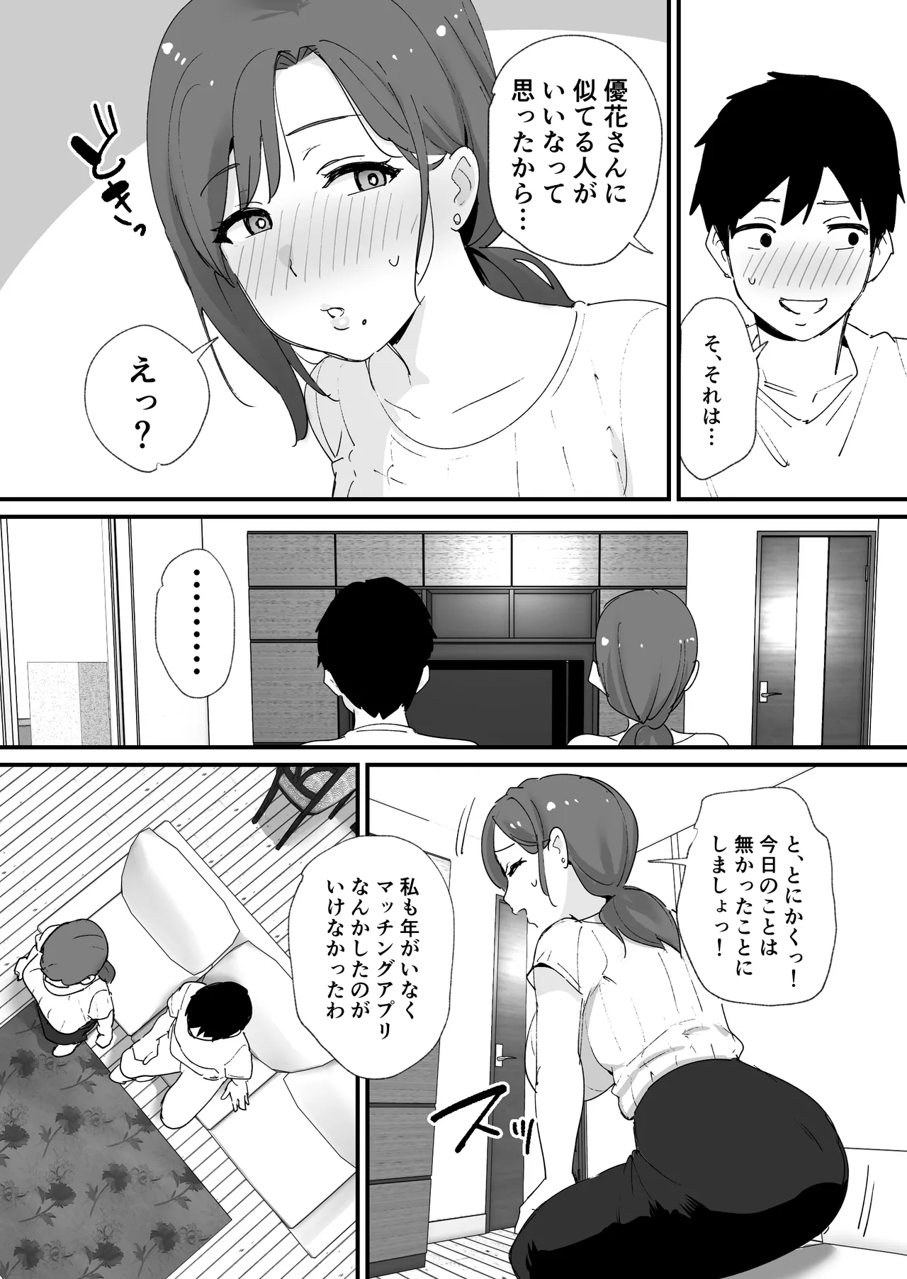 憧れの友ママとマッチングした件 - page11