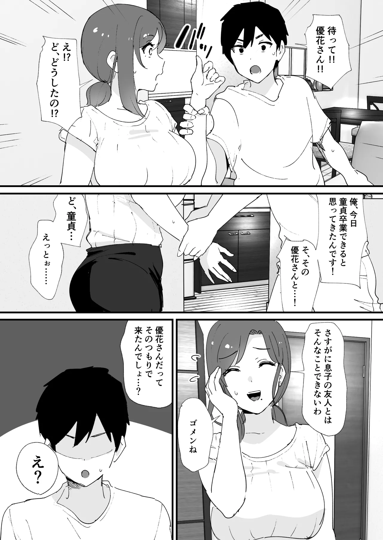 憧れの友ママとマッチングした件 - page12