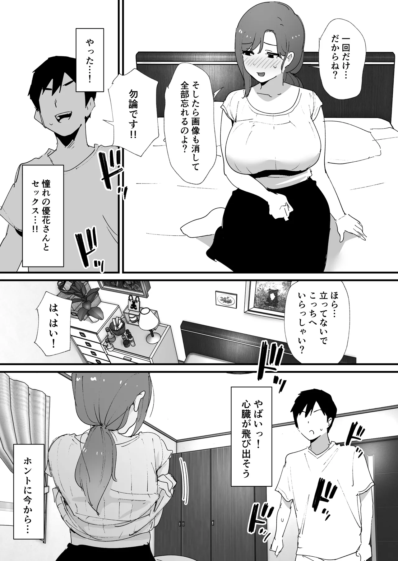 憧れの友ママとマッチングした件 - page14