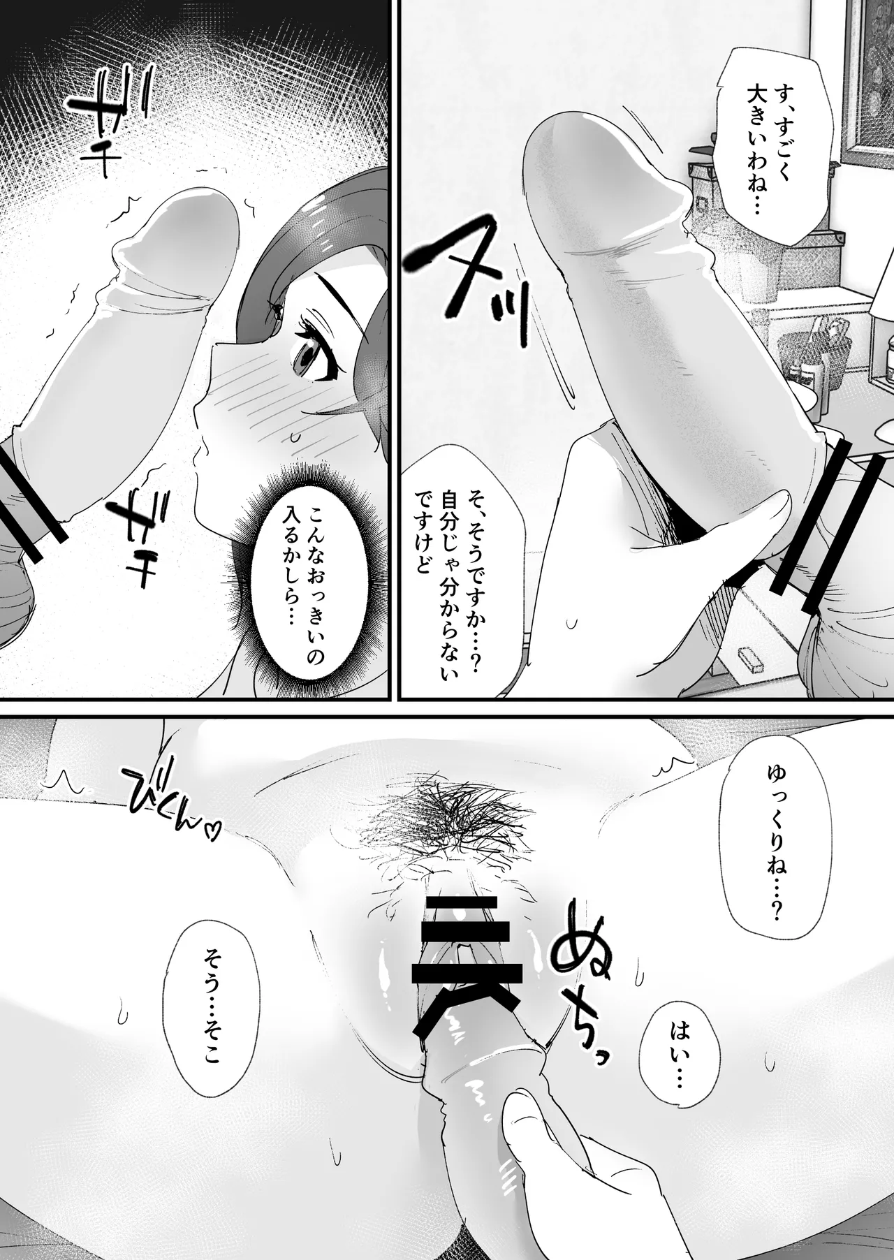 憧れの友ママとマッチングした件 - page18