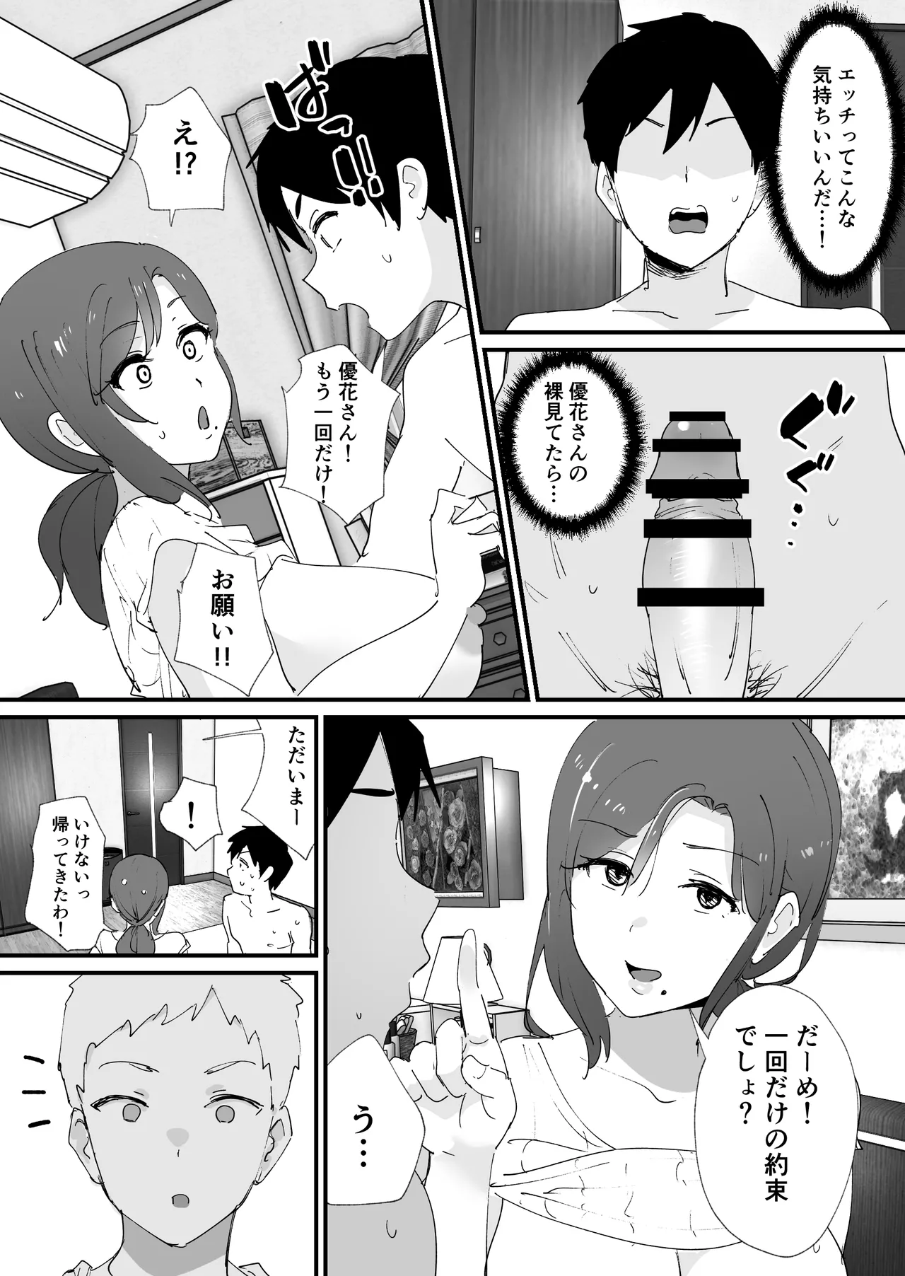 憧れの友ママとマッチングした件 - page24