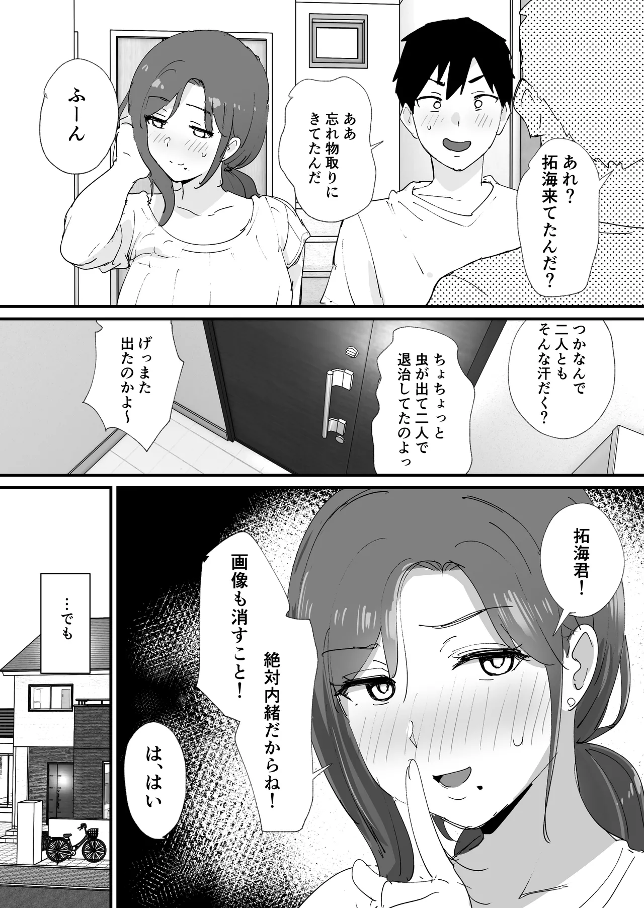 憧れの友ママとマッチングした件 - page25