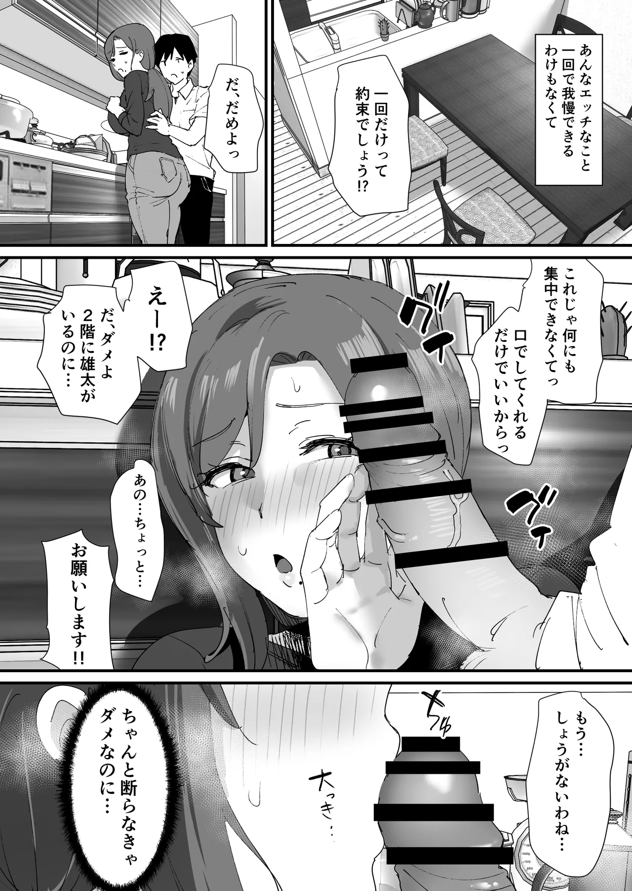 憧れの友ママとマッチングした件 - page26