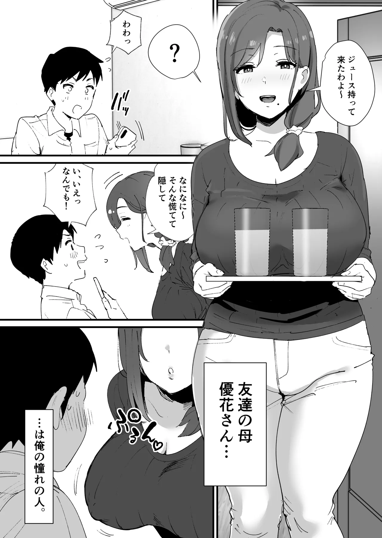 憧れの友ママとマッチングした件 - page3