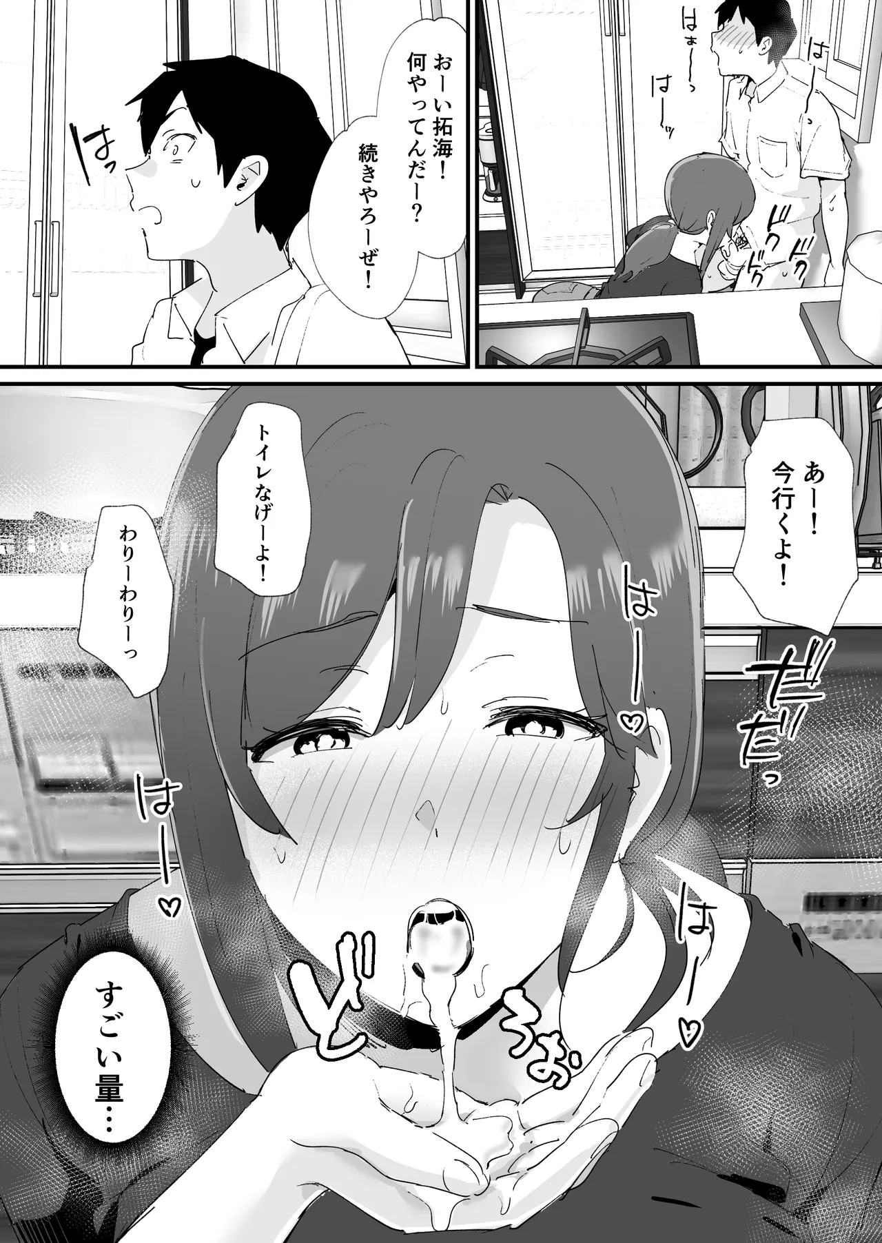 憧れの友ママとマッチングした件 - page30
