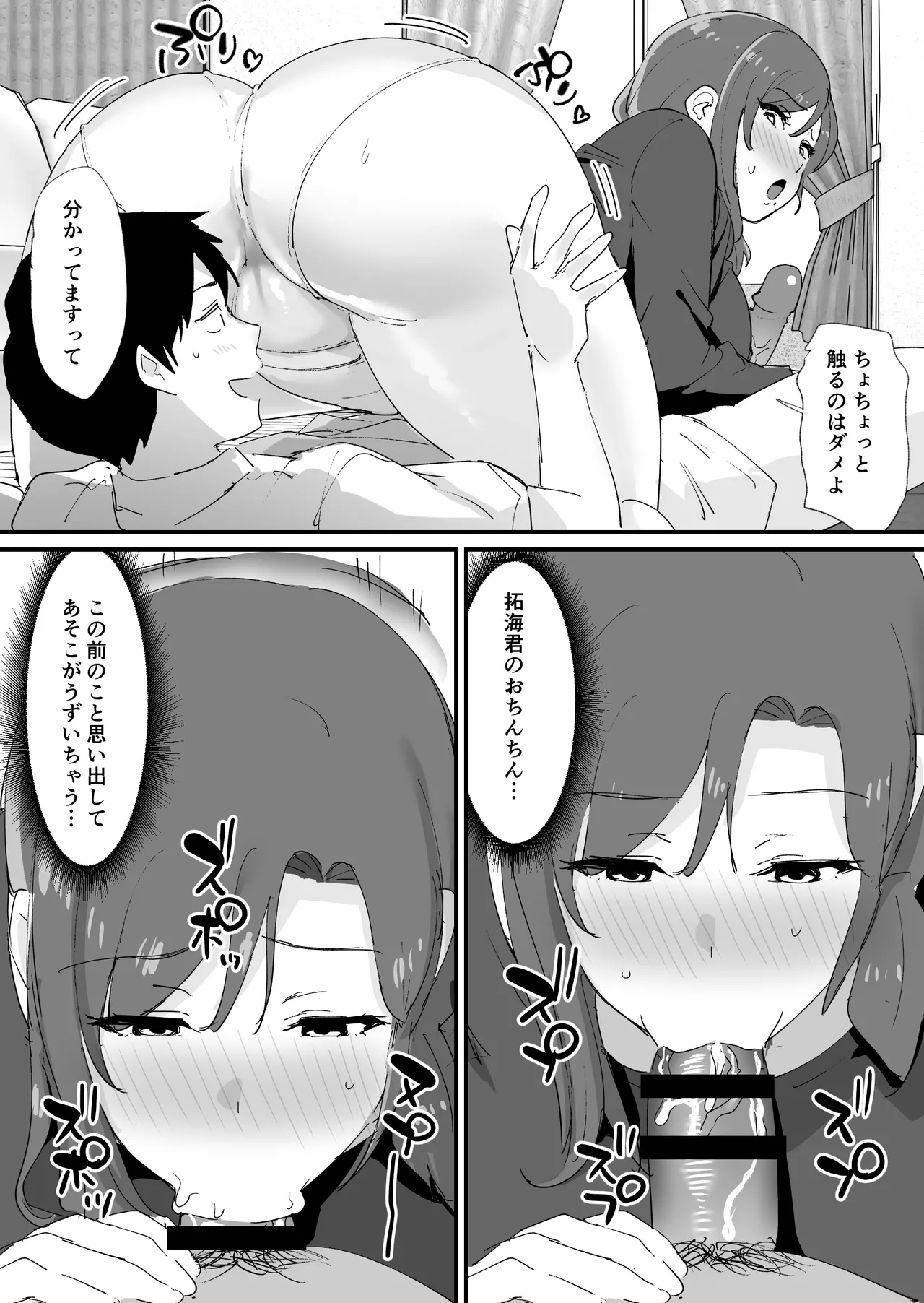 憧れの友ママとマッチングした件 - page35