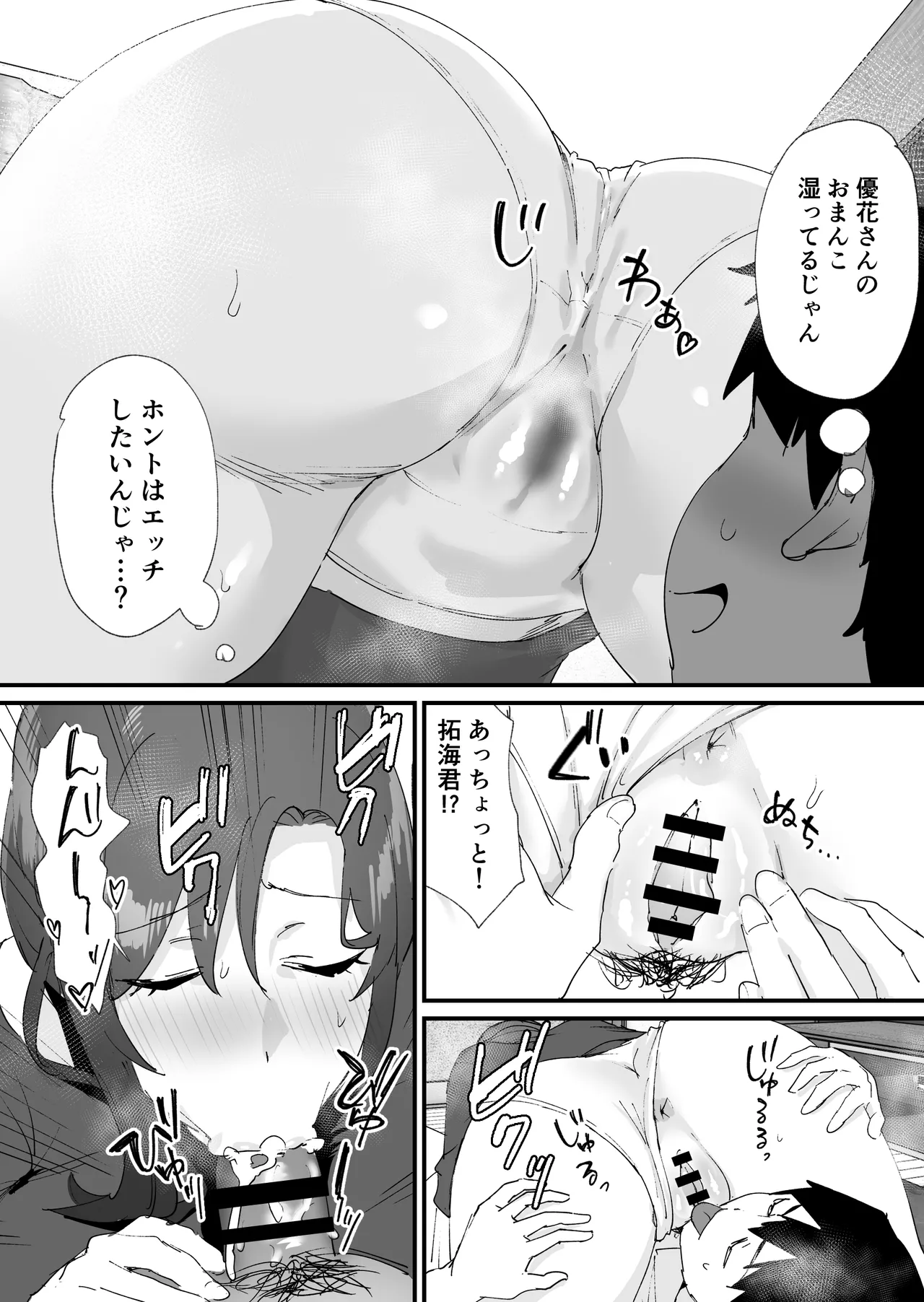 憧れの友ママとマッチングした件 - page36
