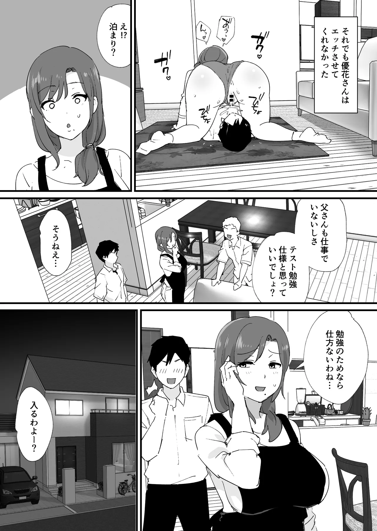 憧れの友ママとマッチングした件 - page38