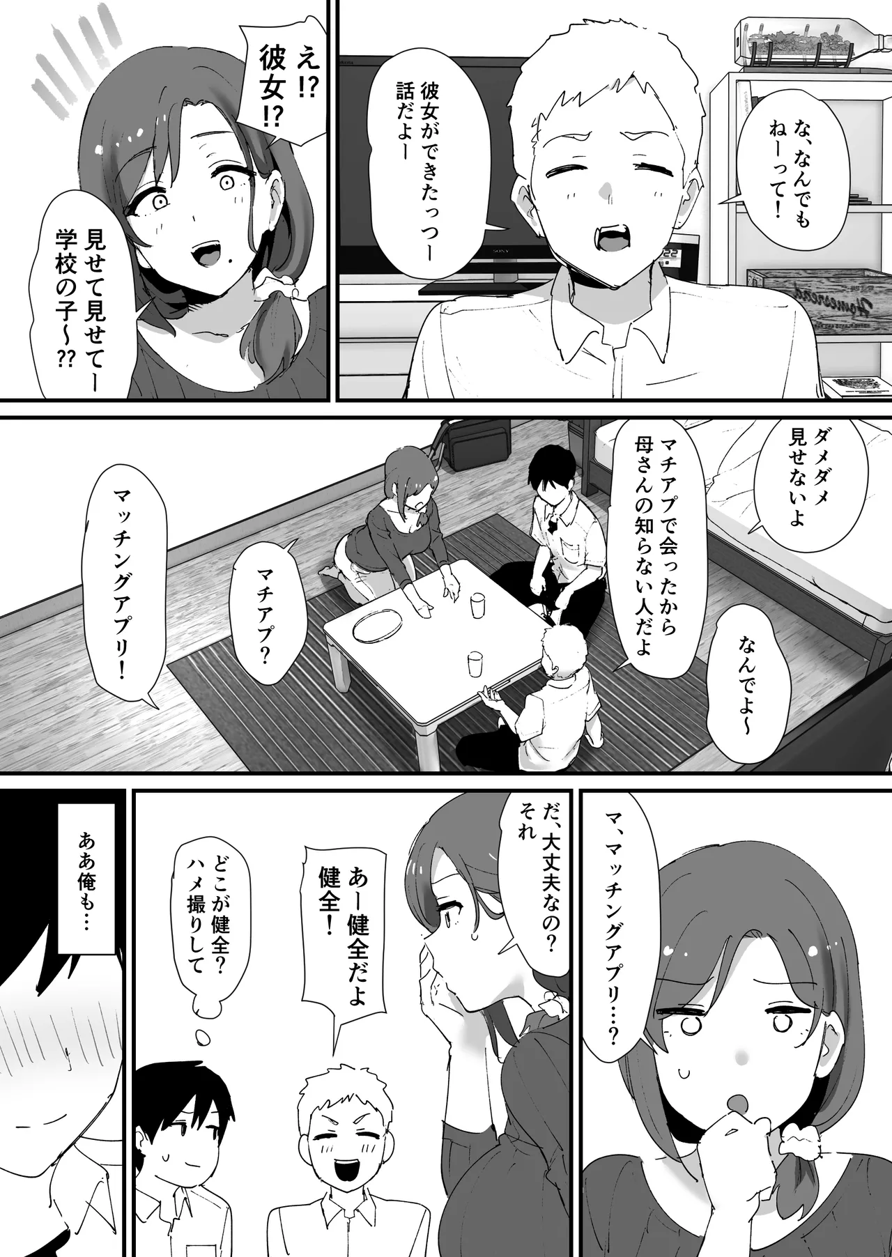 憧れの友ママとマッチングした件 - page4