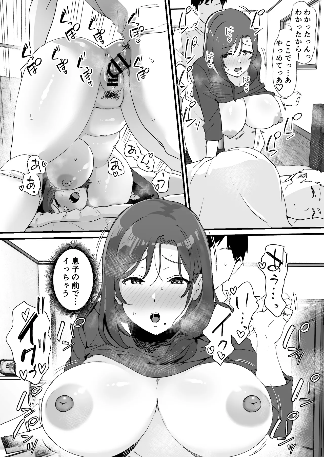 憧れの友ママとマッチングした件 - page42