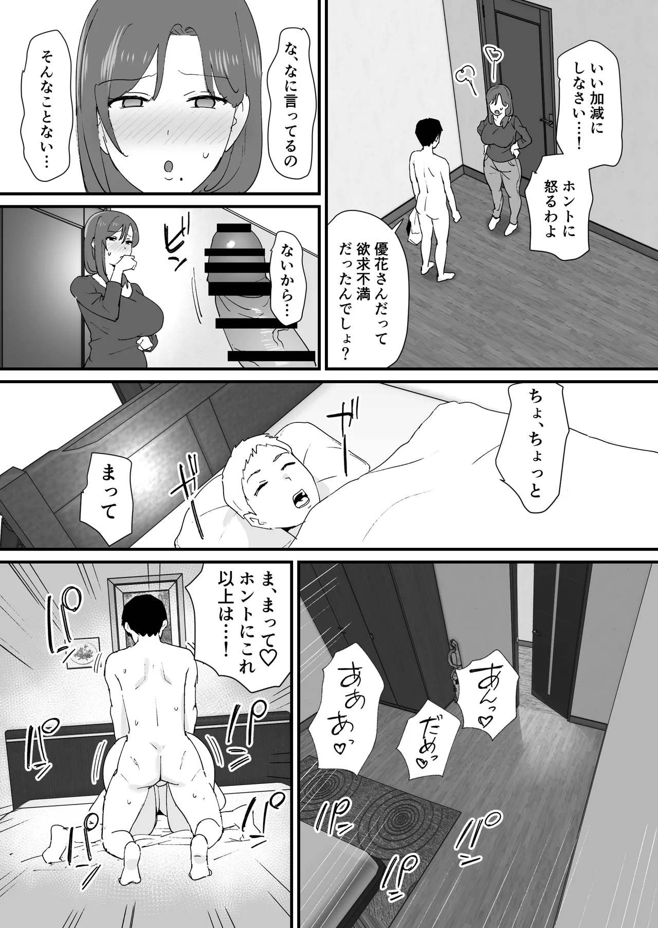憧れの友ママとマッチングした件 - page44