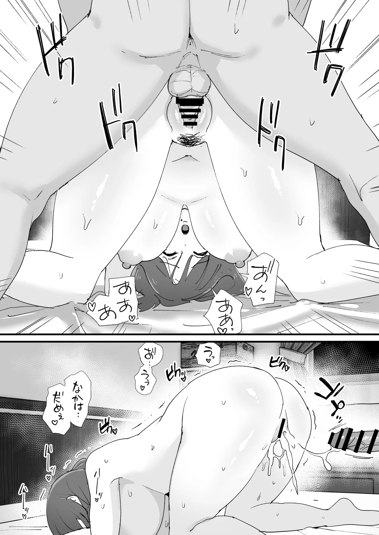 憧れの友ママとマッチングした件 - page46