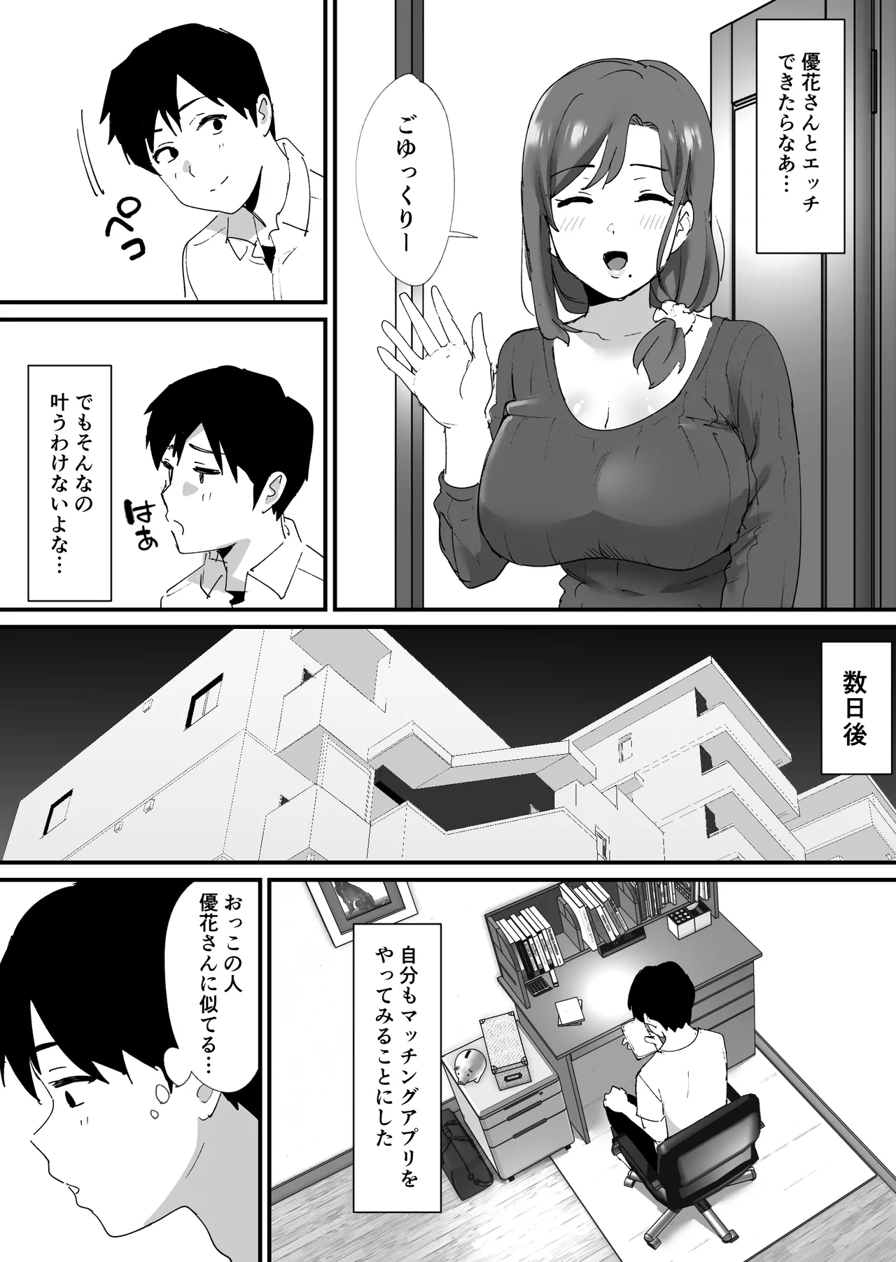 憧れの友ママとマッチングした件 - page5
