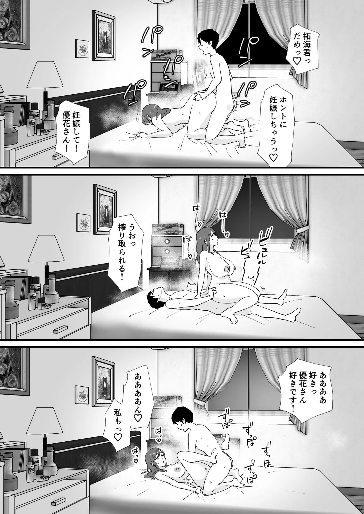 憧れの友ママとマッチングした件 - page53