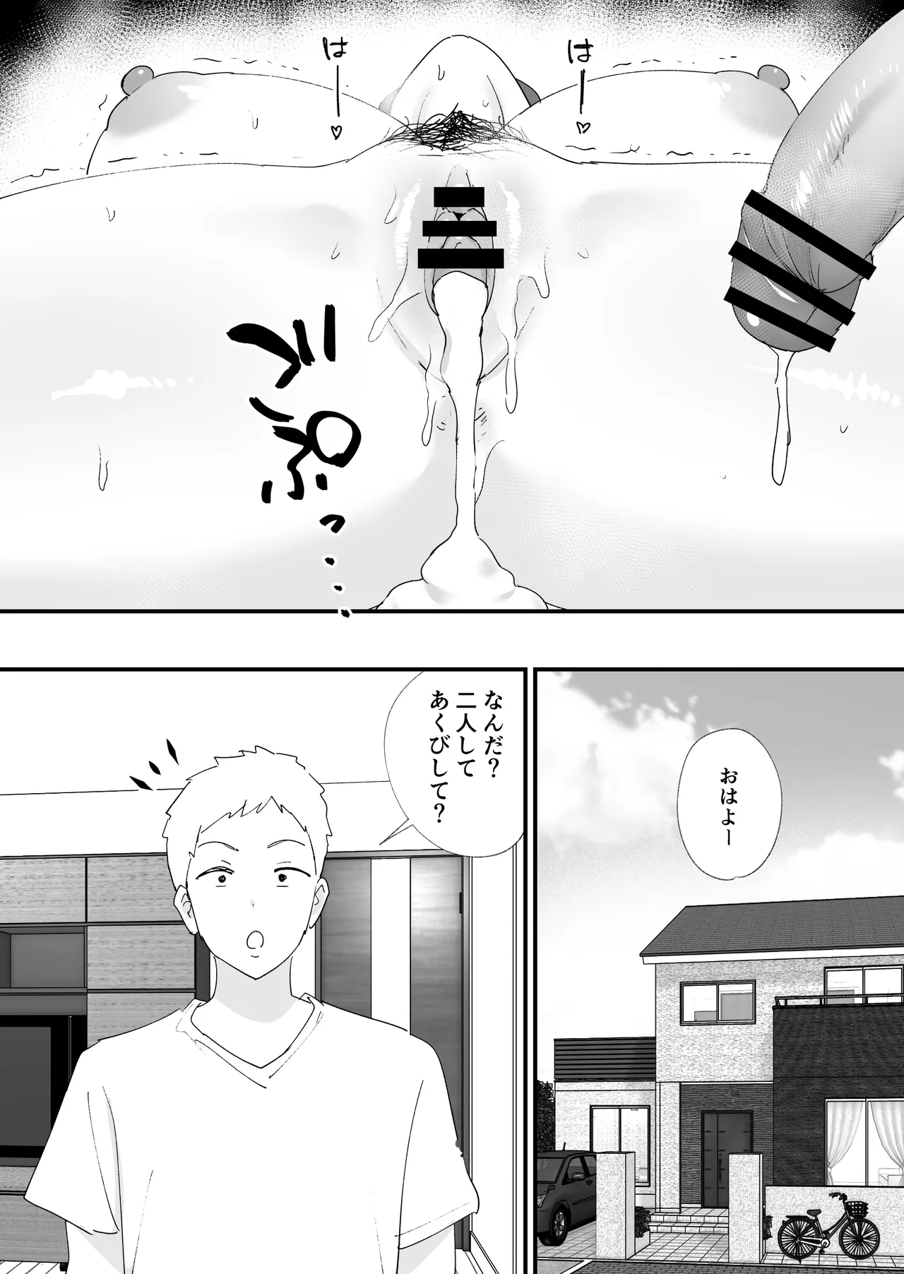 憧れの友ママとマッチングした件 - page55